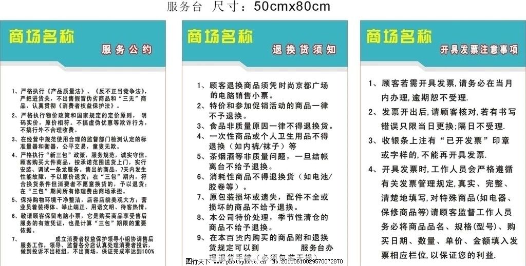 服务台公约 个人卫生用品销售规范与准则